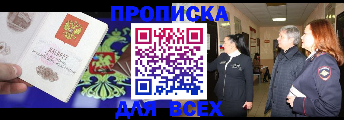 прописка паспорт в Солнечногорске